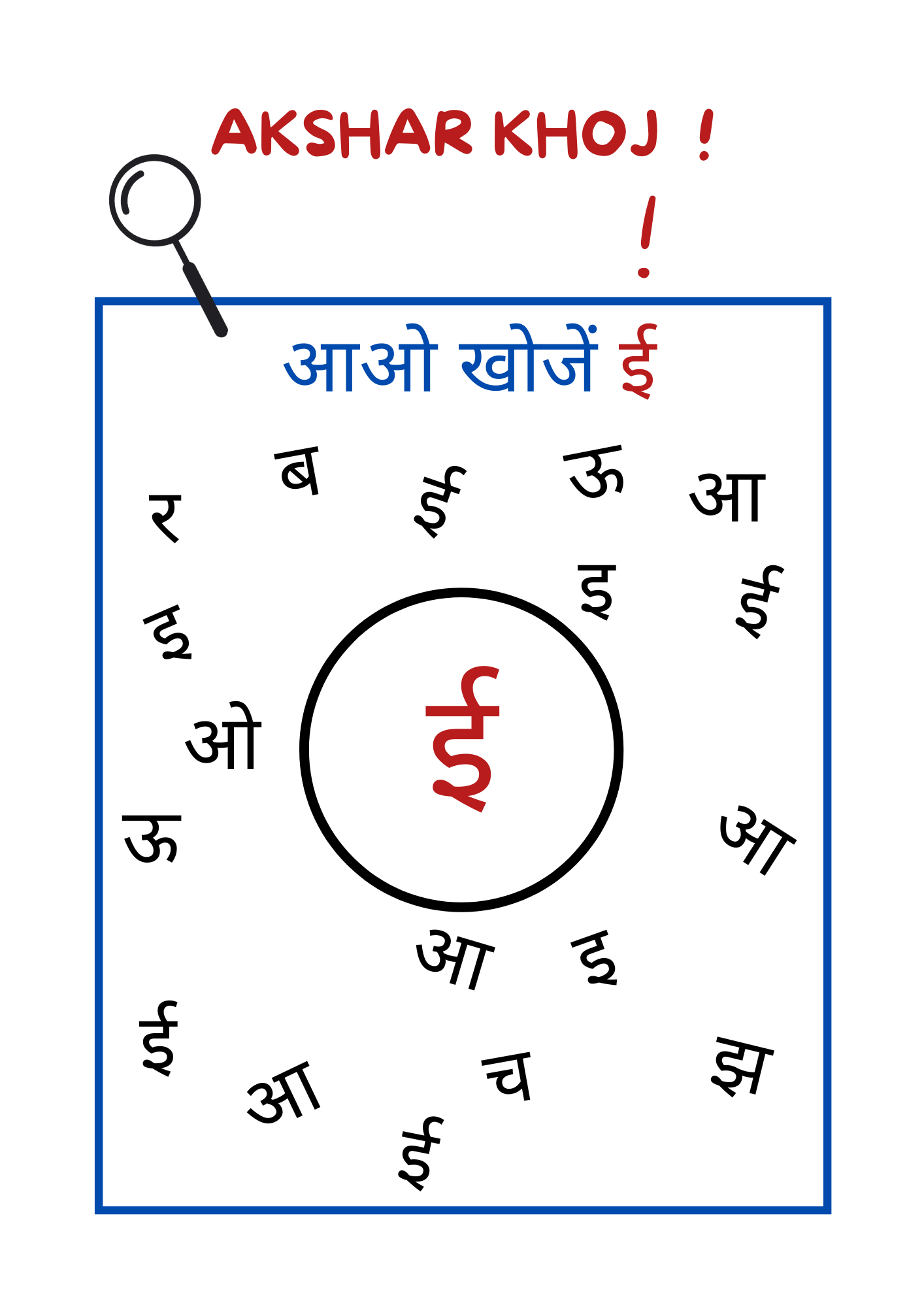 Activity Book (Akshar Khoj Swar) | Colourful Letter Hunt Pages | Digital Product