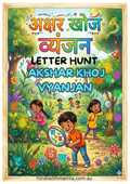 Activity Book (Vyanjan Khoj)| Colourful letter hunt pages | Digital Product